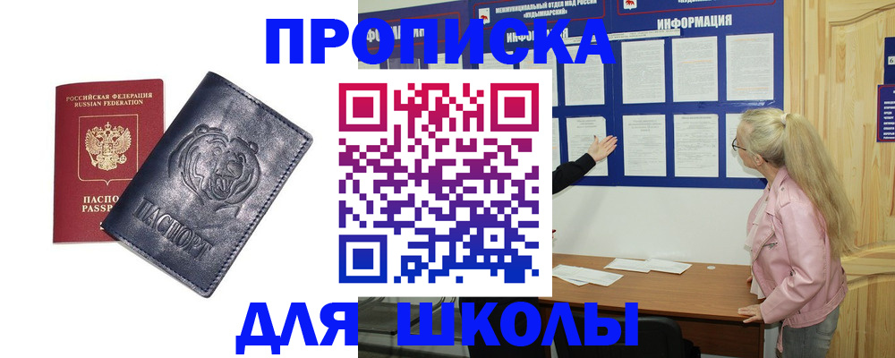 прописка 2025 в Петровске