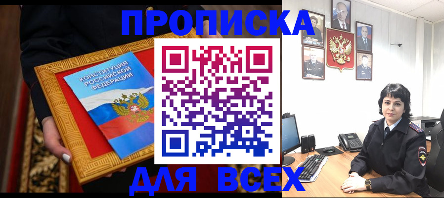 купить прописку в Петровске