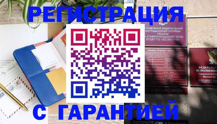 временная регистрация купить в Петровске