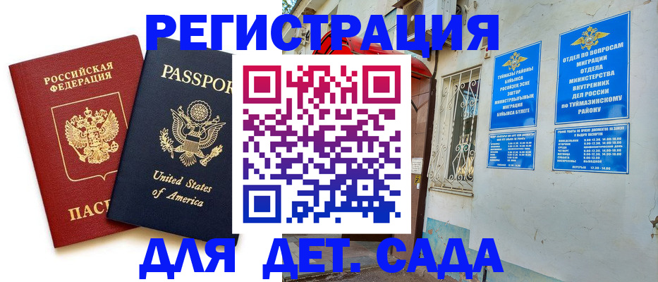 временная регистрация купить в Петровске