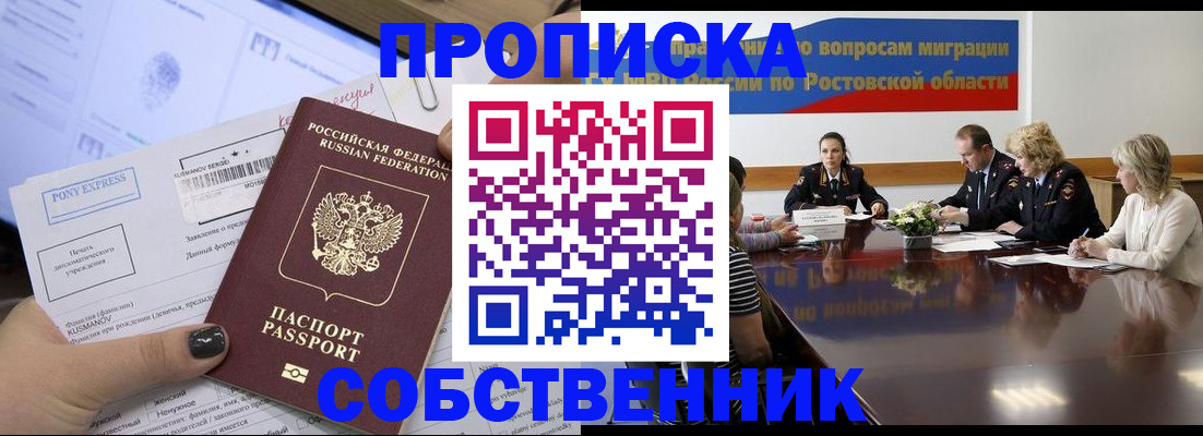 временная регистрация для всех в Петровске