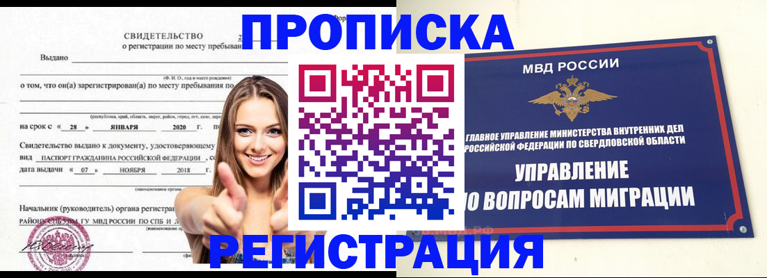 прописка от собственника в Петровске